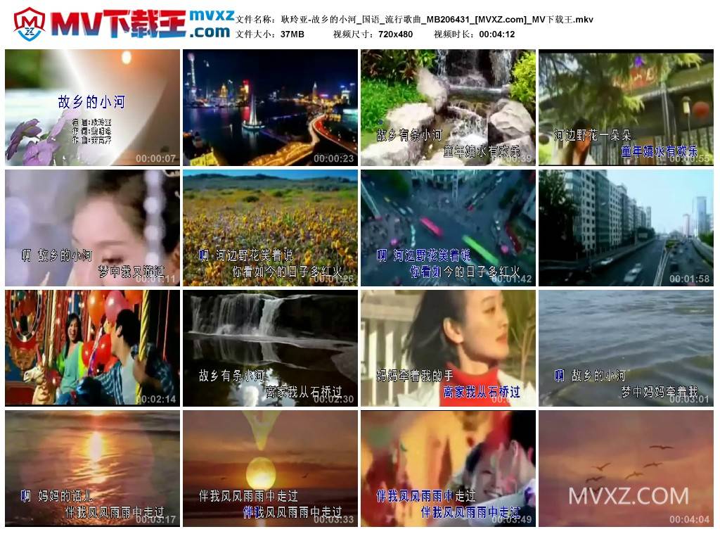 耿玲亚-故乡的小河_国语_流行歌曲_MB206431